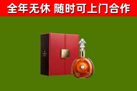 连云港回收路易十三