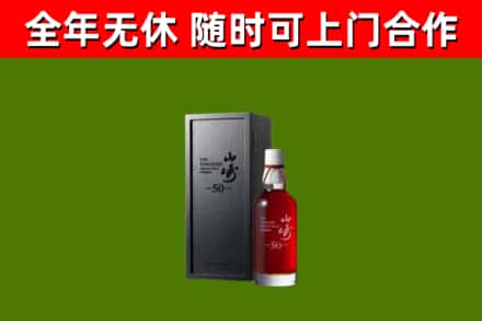 连云港回收山崎洋酒