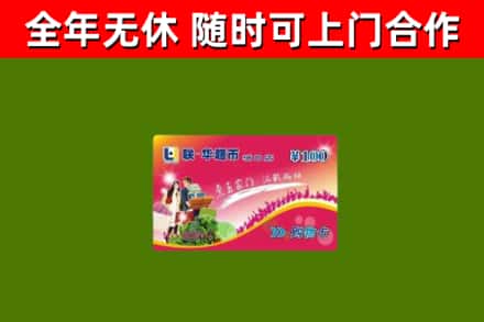 连云港烟酒回收超市卡.jpg